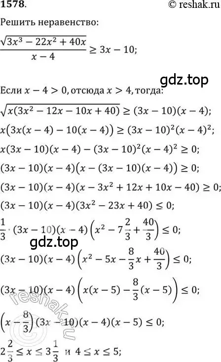 Решение 7. номер 1578 (страница 427) гдз по алгебре 10-11 класс Алимов, Колягин, учебник