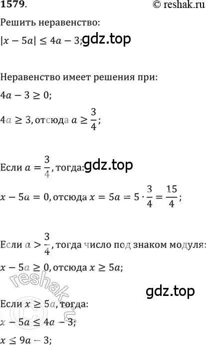 Решение 7. номер 1579 (страница 427) гдз по алгебре 10-11 класс Алимов, Колягин, учебник