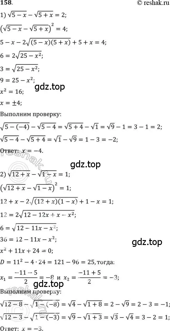 Решение 7. номер 158 (страница 63) гдз по алгебре 10-11 класс Алимов, Колягин, учебник