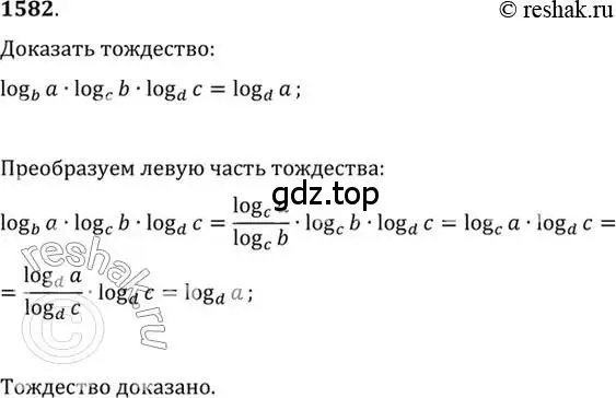 Решение 7. номер 1582 (страница 428) гдз по алгебре 10-11 класс Алимов, Колягин, учебник