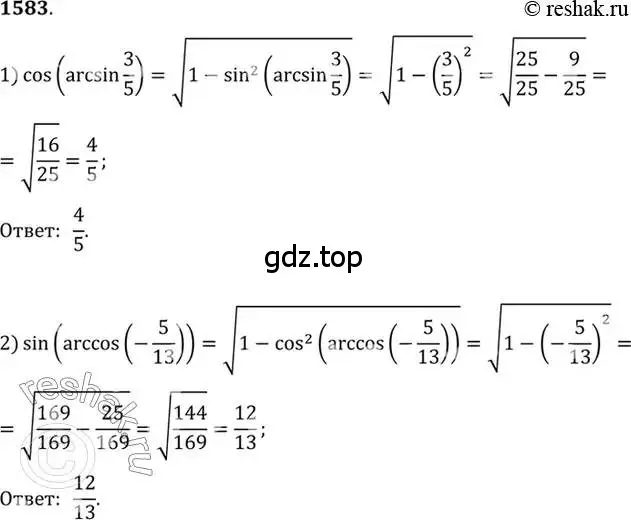 Решение 7. номер 1583 (страница 428) гдз по алгебре 10-11 класс Алимов, Колягин, учебник