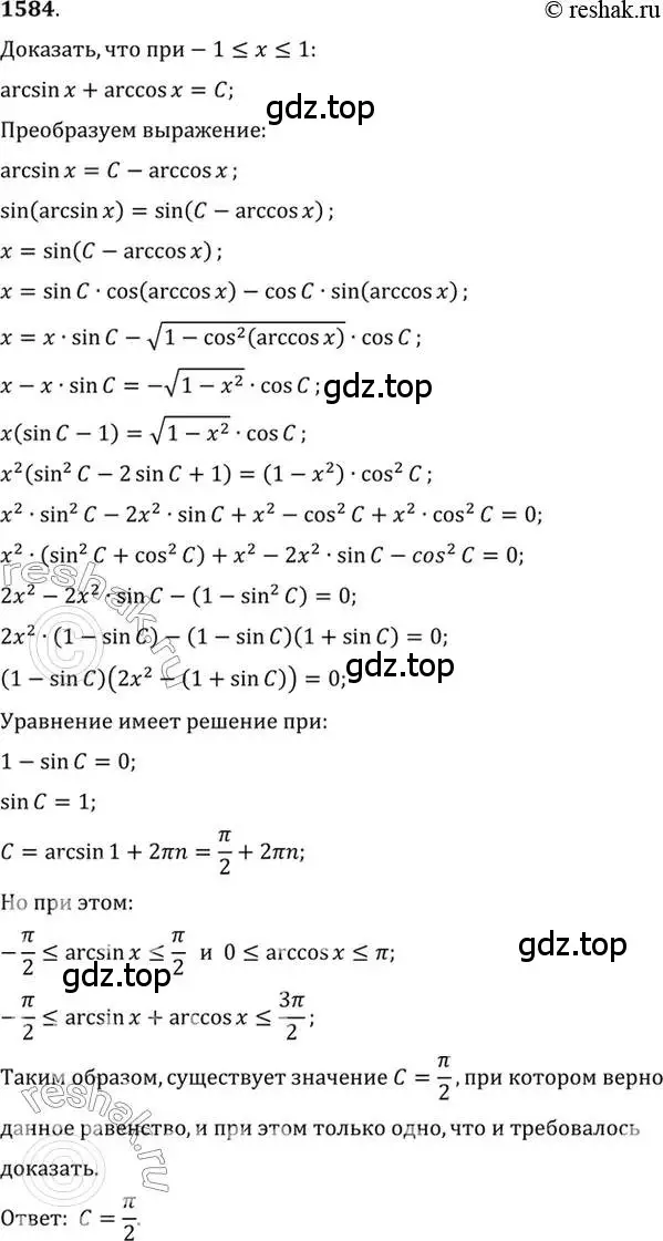 Решение 7. номер 1584 (страница 428) гдз по алгебре 10-11 класс Алимов, Колягин, учебник