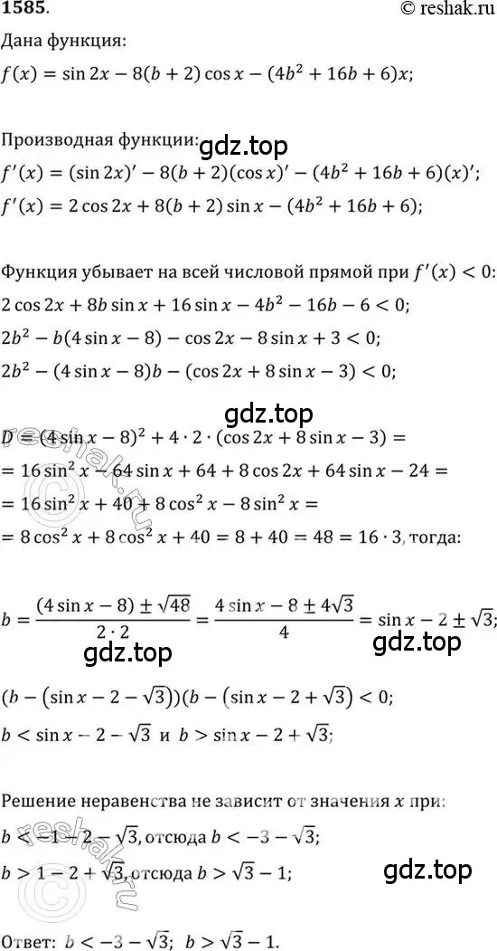 Решение 7. номер 1585 (страница 428) гдз по алгебре 10-11 класс Алимов, Колягин, учебник