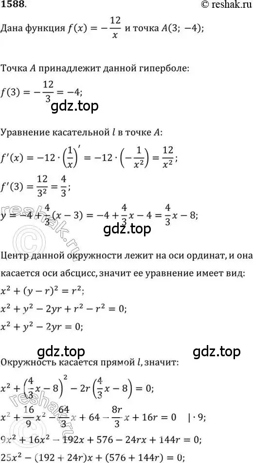 Решение 7. номер 1588 (страница 428) гдз по алгебре 10-11 класс Алимов, Колягин, учебник