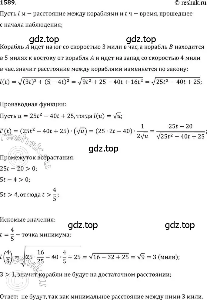 Решение 7. номер 1589 (страница 428) гдз по алгебре 10-11 класс Алимов, Колягин, учебник