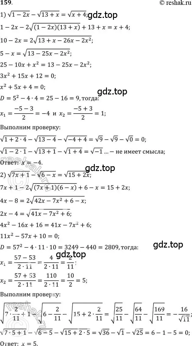 Решение 7. номер 159 (страница 63) гдз по алгебре 10-11 класс Алимов, Колягин, учебник