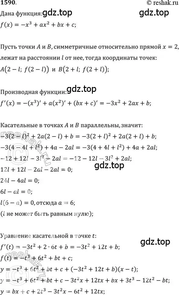 Решение 7. номер 1590 (страница 428) гдз по алгебре 10-11 класс Алимов, Колягин, учебник