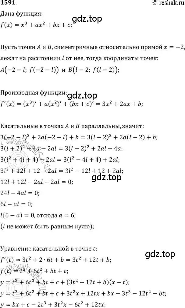 Решение 7. номер 1591 (страница 428) гдз по алгебре 10-11 класс Алимов, Колягин, учебник