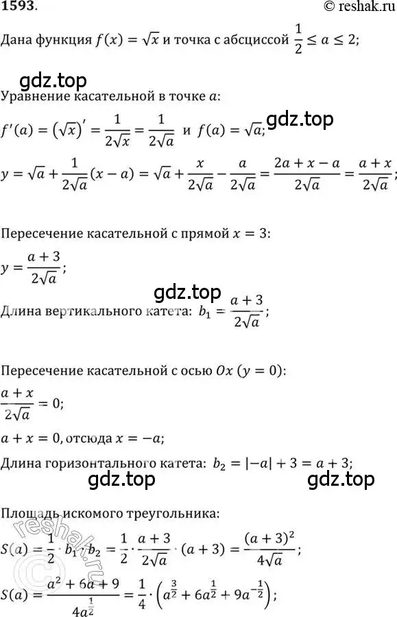 Решение 7. номер 1593 (страница 429) гдз по алгебре 10-11 класс Алимов, Колягин, учебник