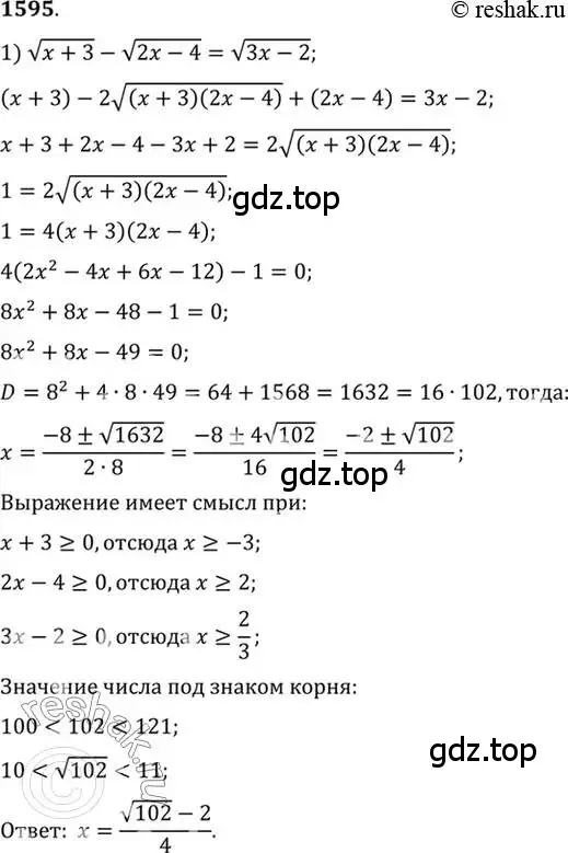 Решение 7. номер 1595 (страница 429) гдз по алгебре 10-11 класс Алимов, Колягин, учебник