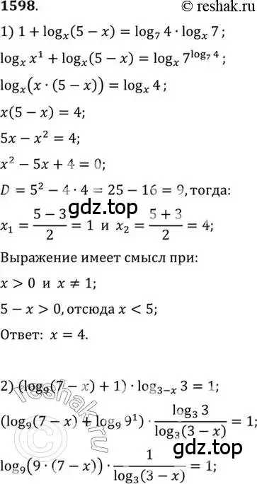 Решение 7. номер 1598 (страница 429) гдз по алгебре 10-11 класс Алимов, Колягин, учебник