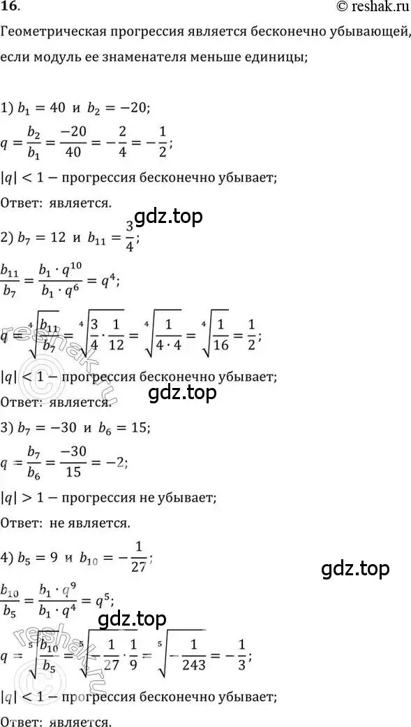 Решение 7. номер 16 (страница 15) гдз по алгебре 10-11 класс Алимов, Колягин, учебник