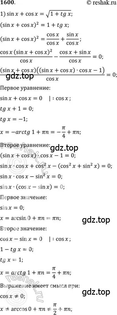 Решение 7. номер 1600 (страница 430) гдз по алгебре 10-11 класс Алимов, Колягин, учебник