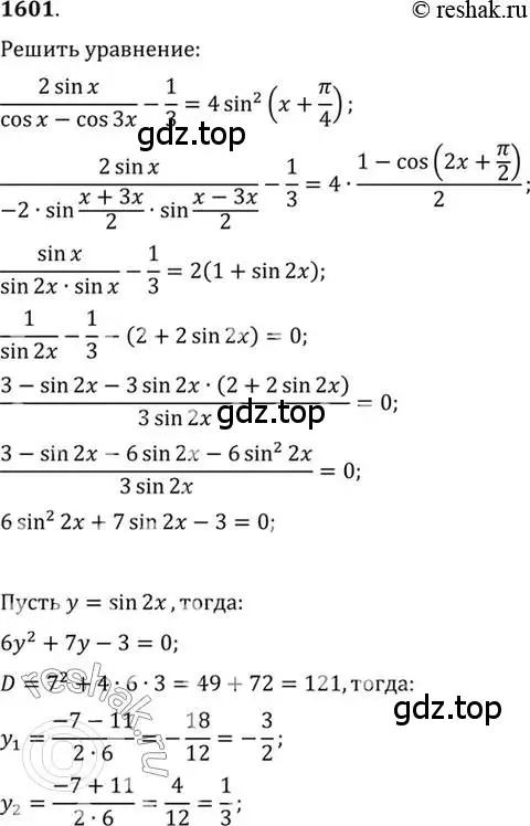 Решение 7. номер 1601 (страница 430) гдз по алгебре 10-11 класс Алимов, Колягин, учебник