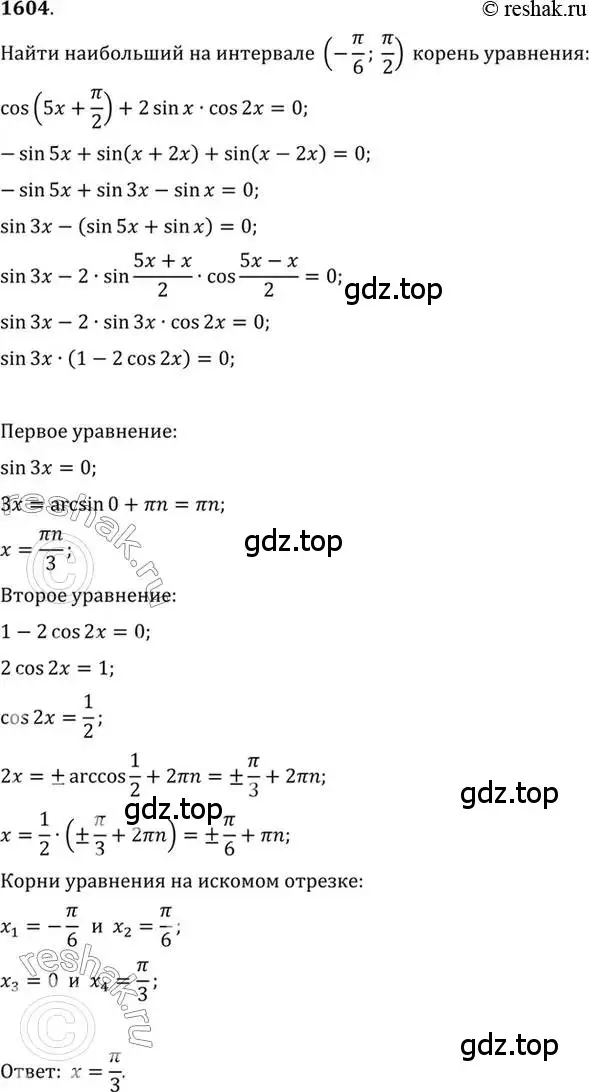 Решение 7. номер 1604 (страница 430) гдз по алгебре 10-11 класс Алимов, Колягин, учебник