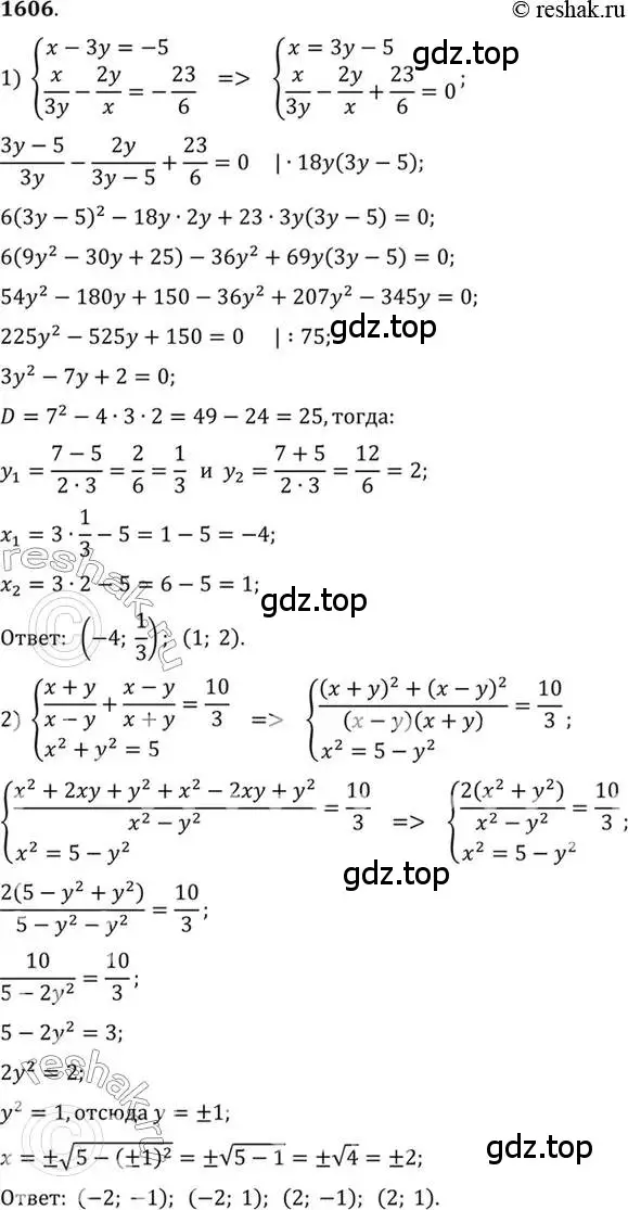 Решение 7. номер 1606 (страница 430) гдз по алгебре 10-11 класс Алимов, Колягин, учебник