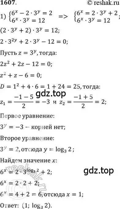 Решение 7. номер 1607 (страница 430) гдз по алгебре 10-11 класс Алимов, Колягин, учебник