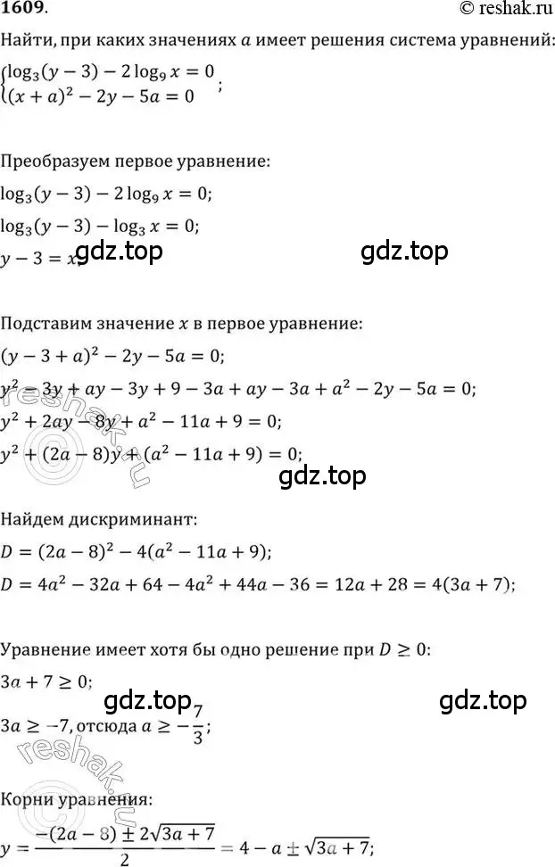 Решение 7. номер 1609 (страница 430) гдз по алгебре 10-11 класс Алимов, Колягин, учебник