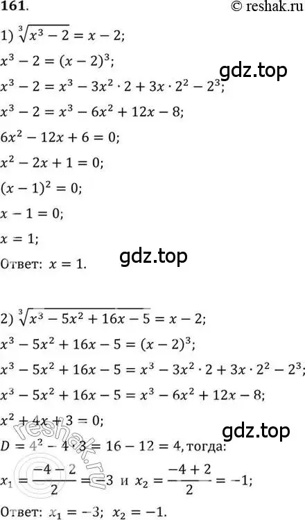 Решение 7. номер 161 (страница 63) гдз по алгебре 10-11 класс Алимов, Колягин, учебник