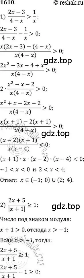 Решение 7. номер 1610 (страница 430) гдз по алгебре 10-11 класс Алимов, Колягин, учебник