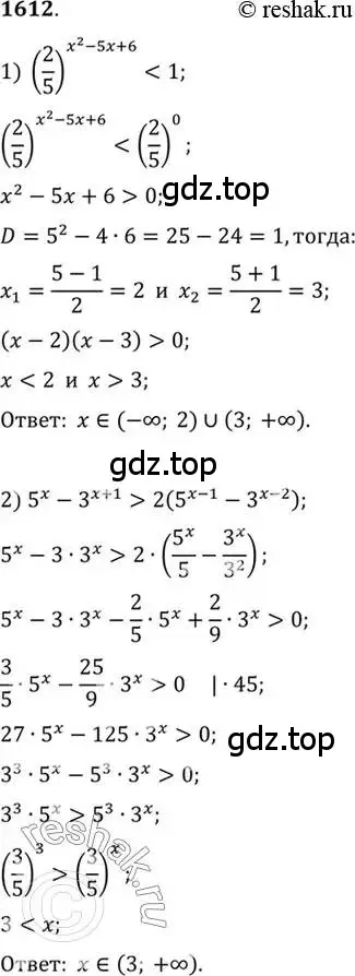 Решение 7. номер 1612 (страница 431) гдз по алгебре 10-11 класс Алимов, Колягин, учебник