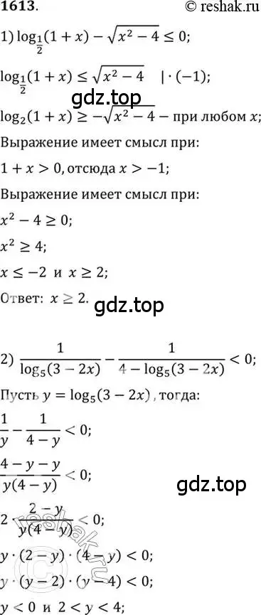 Решение 7. номер 1613 (страница 431) гдз по алгебре 10-11 класс Алимов, Колягин, учебник