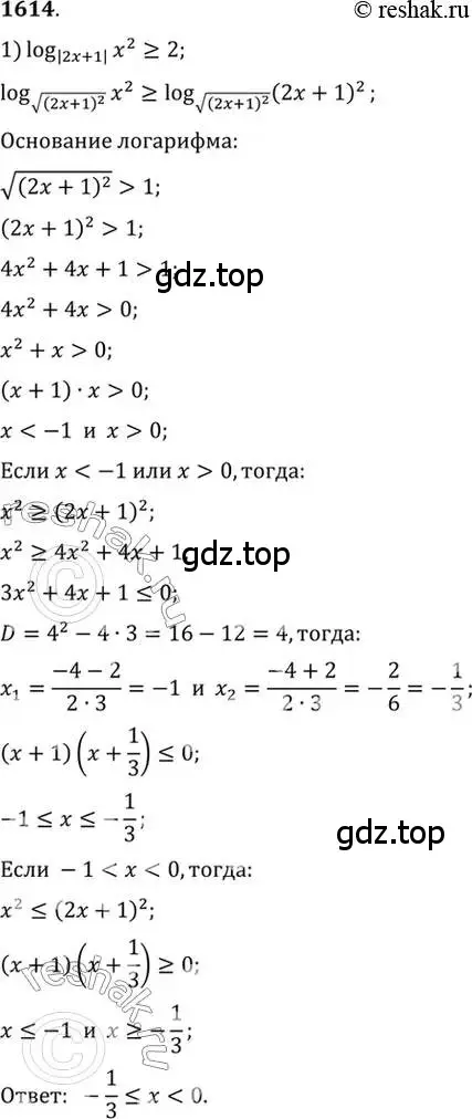 Решение 7. номер 1614 (страница 431) гдз по алгебре 10-11 класс Алимов, Колягин, учебник