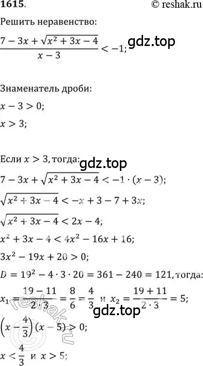 Решение 7. номер 1615 (страница 431) гдз по алгебре 10-11 класс Алимов, Колягин, учебник