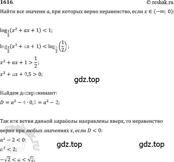 Решение 7. номер 1616 (страница 431) гдз по алгебре 10-11 класс Алимов, Колягин, учебник