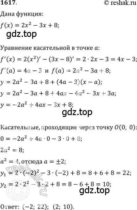 Решение 7. номер 1617 (страница 431) гдз по алгебре 10-11 класс Алимов, Колягин, учебник