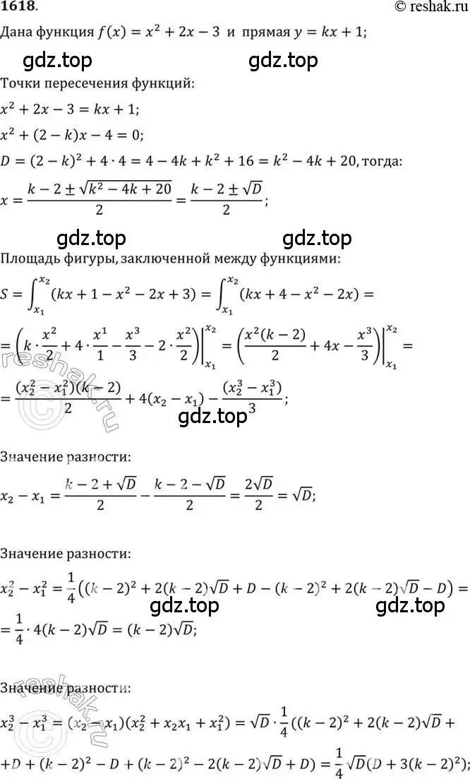 Решение 7. номер 1618 (страница 431) гдз по алгебре 10-11 класс Алимов, Колягин, учебник
