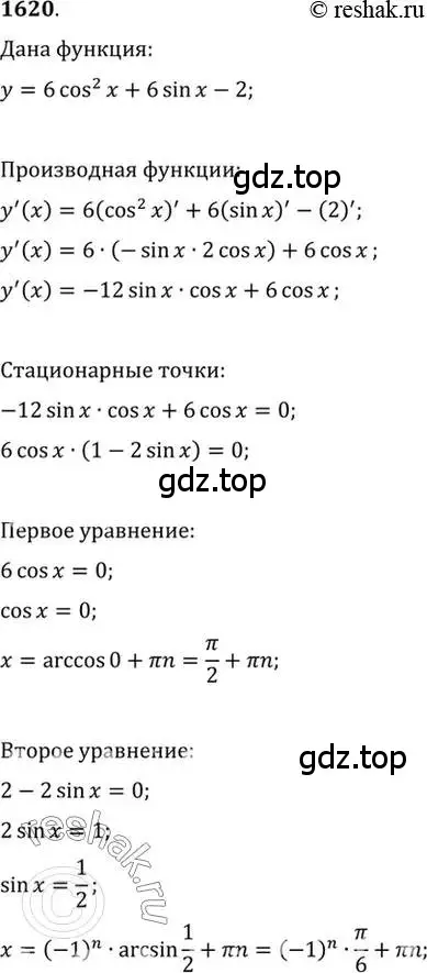 Решение 7. номер 1620 (страница 431) гдз по алгебре 10-11 класс Алимов, Колягин, учебник