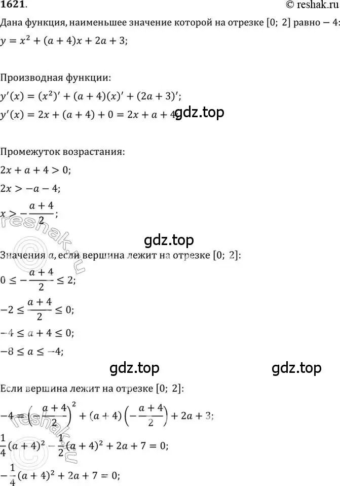 Решение 7. номер 1621 (страница 431) гдз по алгебре 10-11 класс Алимов, Колягин, учебник