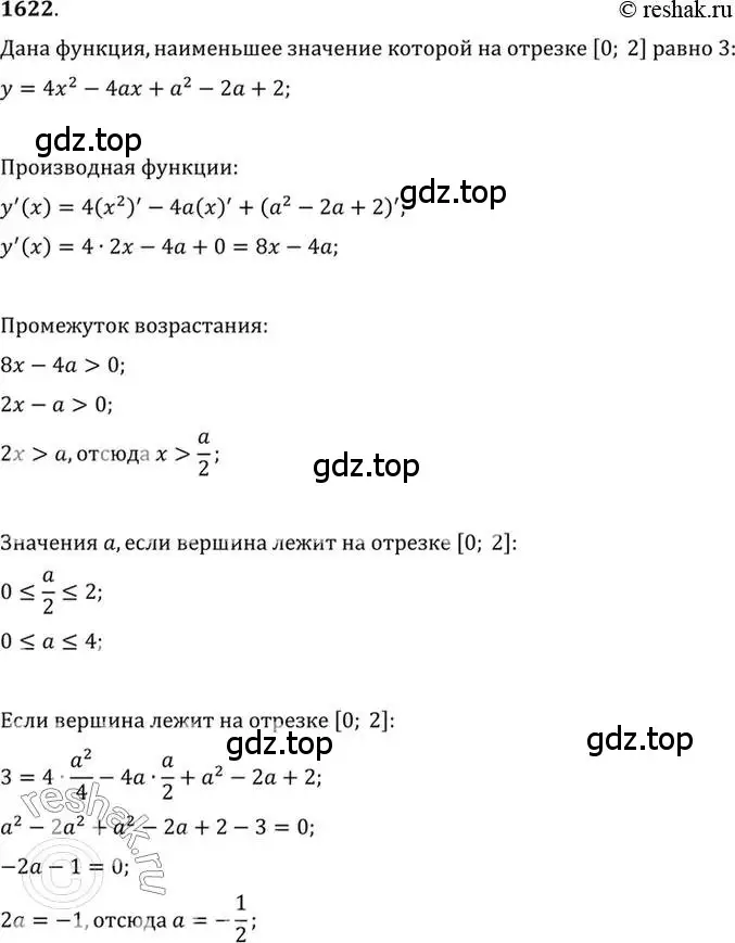 Решение 7. номер 1622 (страница 431) гдз по алгебре 10-11 класс Алимов, Колягин, учебник