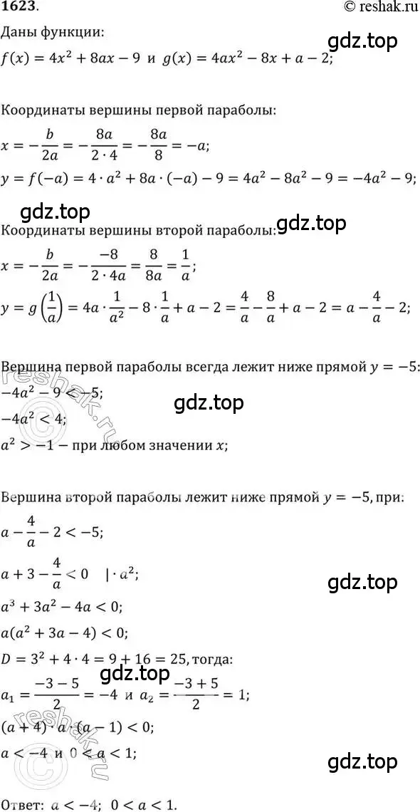 Решение 7. номер 1623 (страница 431) гдз по алгебре 10-11 класс Алимов, Колягин, учебник