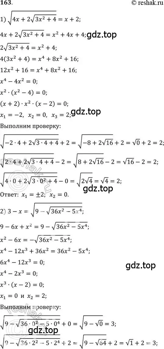 Решение 7. номер 163 (страница 63) гдз по алгебре 10-11 класс Алимов, Колягин, учебник