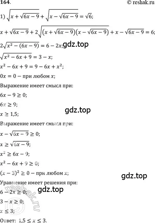 Решение 7. номер 164 (страница 63) гдз по алгебре 10-11 класс Алимов, Колягин, учебник
