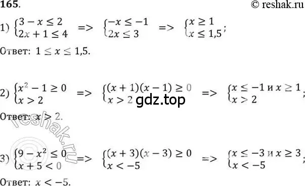 Решение 7. номер 165 (страница 68) гдз по алгебре 10-11 класс Алимов, Колягин, учебник