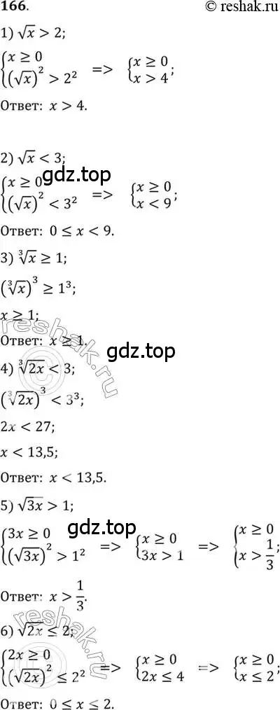 Решение 7. номер 166 (страница 68) гдз по алгебре 10-11 класс Алимов, Колягин, учебник
