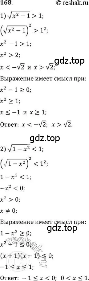 Решение 7. номер 168 (страница 68) гдз по алгебре 10-11 класс Алимов, Колягин, учебник