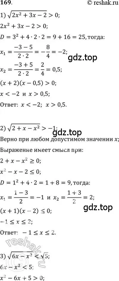 Решение 7. номер 169 (страница 68) гдз по алгебре 10-11 класс Алимов, Колягин, учебник