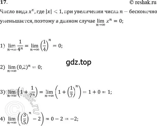 Решение 7. номер 17 (страница 16) гдз по алгебре 10-11 класс Алимов, Колягин, учебник