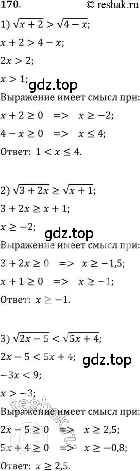 Решение 7. номер 170 (страница 68) гдз по алгебре 10-11 класс Алимов, Колягин, учебник