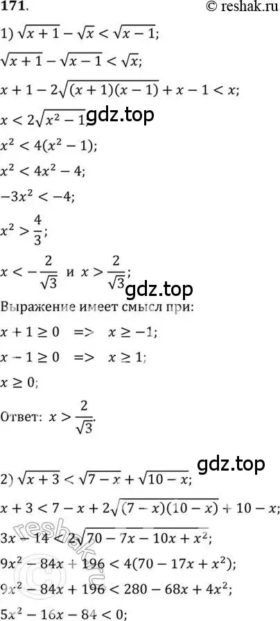 Решение 7. номер 171 (страница 68) гдз по алгебре 10-11 класс Алимов, Колягин, учебник