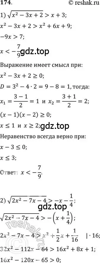 Решение 7. номер 174 (страница 68) гдз по алгебре 10-11 класс Алимов, Колягин, учебник