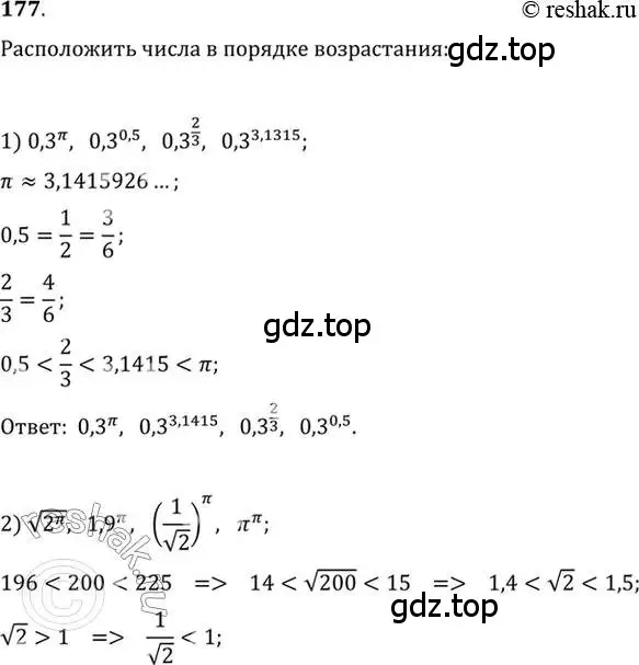 Решение 7. номер 177 (страница 69) гдз по алгебре 10-11 класс Алимов, Колягин, учебник