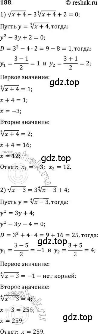 Решение 7. номер 188 (страница 71) гдз по алгебре 10-11 класс Алимов, Колягин, учебник