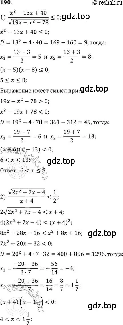 Решение 7. номер 190 (страница 71) гдз по алгебре 10-11 класс Алимов, Колягин, учебник
