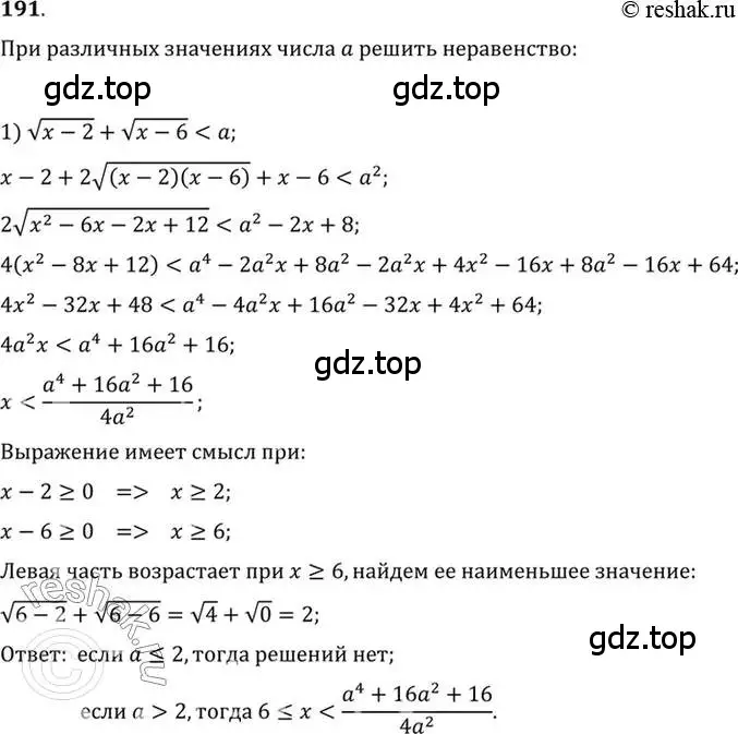 Решение 7. номер 191 (страница 71) гдз по алгебре 10-11 класс Алимов, Колягин, учебник
