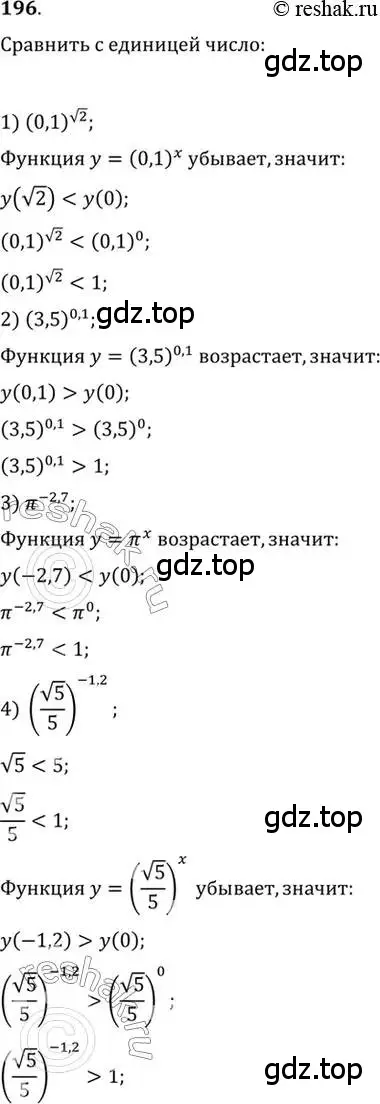 Решение 7. номер 196 (страница 76) гдз по алгебре 10-11 класс Алимов, Колягин, учебник